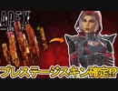 シーズン19プレステージスキンはローバで確定！？ここだけの最強スキンを絶対見逃すな！！【スーパーレジェンド】【コレクションイベント】【リーク】【APEX LEGENDS/エーペックスレジェンズ】