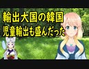 【韓国の反応】輸出で生計を立てている韓国、児童輸出も世界5位だった事が判明【世界の〇〇にゅーす】