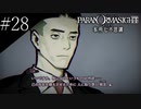 〔パラノマサイト〕青年、蘇りの秘術を求める　part28