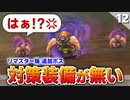 【ミンサガリマスター】そういうギミック！？追加ボス10体を倒す！血誓の転蟲＆血誓の小転蟲【計8周目 実況】#12