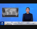 豪州　コロナ調査で超過死亡を無視し、誤りだらけのWHOに豪遊資金として10億豪ドル支給