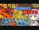 【Spell Disk】スペル組み合わせて無双するタイプの新作ローグライトで遊ぼう