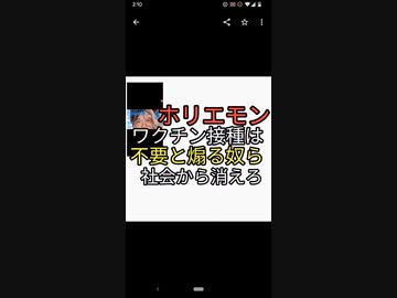 ホリエモン「ワクチン接種は不要と煽る奴らは社会から消えろ！」なぜかyoutubeバンにもならず広告までしっかりついているワクチン利権。ワクチン協会理事。政府からロケットに20億補助金。