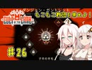 【Cult of the Lamb】もこもこ教団を崇めよ！ Part26【きずいあ実況】