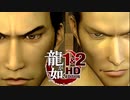 【実況】伝説の原点【龍が如く1 HD EDITION】＃23(終)