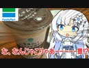 【WhiteCUL祭2023】＃１ファミリーマートの『カフェラテ　エチオピアモカ100%使用』