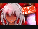 【MUGEN大祭】特盛りシングルトーナメント　Part247-B