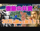 ＜信長の野望・新生PK＞再び宿敵と相対する？（超級1582、上月城編10話）