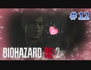 パーフェクトイケメンレオン【バイオハザードRE2】part12