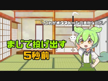 オタマトーンを演奏したかったずんだもん