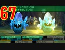 光と闇で世界樹の迷宮4を2周目も超やりたい人の実況プレイ Part67