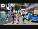 ●MM Trip●【韓国編】【第１０章　明洞の韓国エステでスッキリ！！そしてカルビにユッケ、カンジャンケジャンも食べる！！】