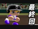 【栄冠クロス】大正義高校廃校！？真の大正義高校誕生に向けて【栄冠ナインクロスロード ゆっくり実況 大正義高校 #8】