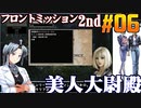 フロントミッション2nd:リメイクをねっとりプレイ 第06話