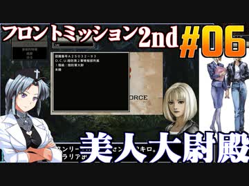 フロントミッション2nd:リメイクをねっとりプレイ 第06話