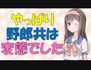 【変態心理】性欲の前には無力な男たち【VOICEROID解説】