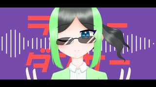 【cover/オリジナルMV】「ライアーダンサー / マサラダ」Suihikawa Nea