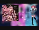 【重音テトが歌ってみた】終焉アンチテーゼ【UTAUカバー】