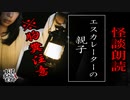 【妖怪おやじむすめの怪談朗読部屋】VTuber洒落恐朗読「エスカレーターの親子」【怖い話・作業用・睡眠用・男性ボイス】