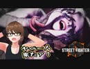 【Street Fighter 6】アクション下手が格ゲーやれんのか？第7回 前編