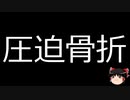 【ゆっくり朗読】ゆっくりさんと不思議な病気 その605