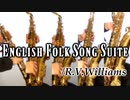 イギリス民謡組曲/R.ヴォーン・ウィリアムズ【サックス五重奏】