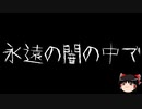 【ゆっくり怪談】ChatGPTで怪談作ってみた。その28【AI怪談】