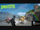 【FF15☆part75】FF上級者(自称)がFINAL FANTASYシリーズ1から楽しく実況プレイ♪