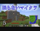 【Minecraft】 眠らないマイクラ 005 地下道の整備と２枚目の地図 【声無プレイ】