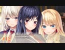 #12【アマエミ】初あざらしそふと！　鈍色の人生を彩る出会いとは【実況プレイ】