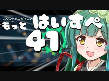 もっとハイスペックなずん姉様と行くJust Cause3実況　part41