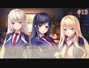 #13【アマエミ】初あざらしそふと！　鈍色の人生を彩る出会いとは【実況プレイ】