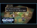 寝る前にしゃべる剣と旅をする#44【テイルズオブデスティニー実況プレイ】【ネタバレ注意】