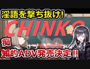 淫語指定ADVウーマンコミュニケーション、発売決定