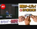 #17【ロックマンX2】役割分担で究極の協力プレイ｜ボタン振り分け縛り【ゲーム実況】