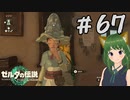 人妻になったツキミちゃん…ティアキン実況#67【風夢ふろる】
