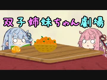 【ほのぼの】双子姉妹ちゃん劇場