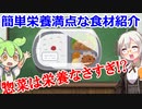 惣菜は栄養なさすぎ！？簡単で栄養満点な超初心者向けな自炊メニュー紹介