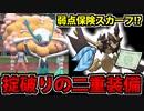 【実況】ポケモンSVでたわむれる 弱点保険スカーフバサギリ戦法