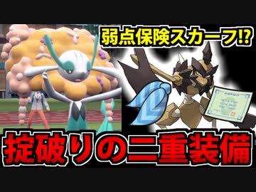 【実況】ポケモンSVでたわむれる 弱点保険スカーフバサギリ戦法