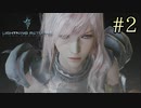 【字幕プレイ】FF紀行・LIGHTNING RETURNS FINAL FANTASY XIII編 #2