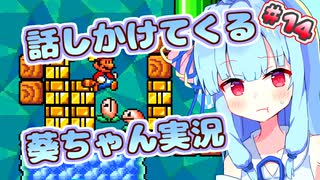 【マリオ3】話しかけてくるタイプの葵ちゃん実況Part14【VOICEROID実況プレイ】