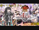 『ふにちか立ち絵投稿祭』　帰ってきた王子が行く千年戦争アイギス　前座