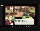 aisssyさんの ファイアーエムブレム 烈火の剣【実況プレイ】その76