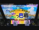 【CHUNITHM】おまけで本編実況#4　三つ巴戦2023編
