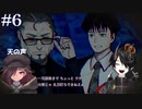 [PARANORMASIGHT FILE23 本所七不思議]～呪いが紡ぐ物語～＃６[KTR]