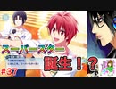 もはやアイドリッシュセブンに心を奪われてしまっていると言っても過言ではない男のアイドリッシュセブン第３部実況プレイpart37