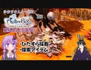 【ライザのアトリエ】ゆかりさんと一緒にライザ1で錬金術(難易度LEGEND)#5【VOICEROID+VTuber実況】