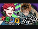 オモギャランBAM
