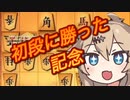 昨夜は袖飛車で良い夢を・・・#5